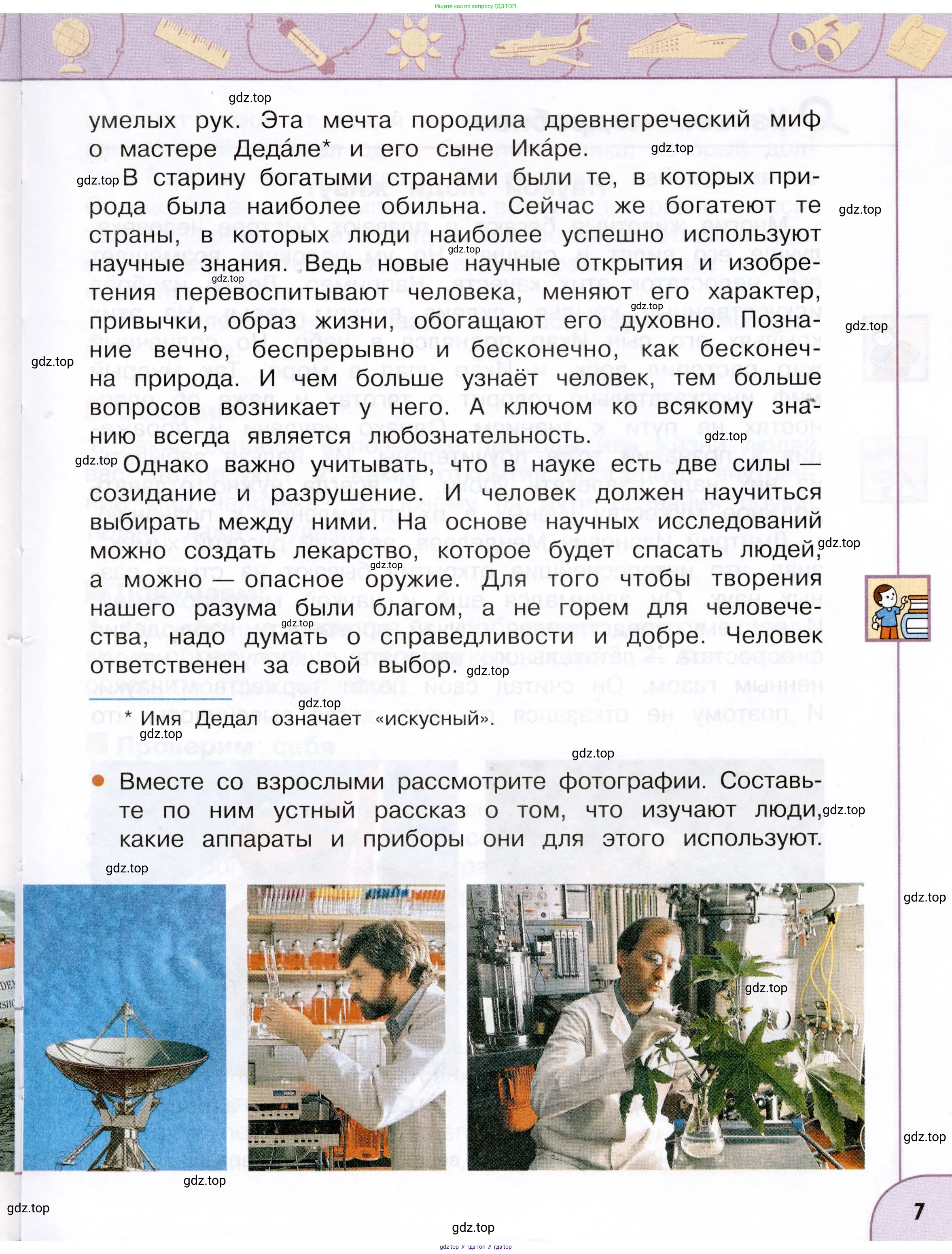 Окружающий мир, 3 класс Учебник, авторы: Плешаков Андрей Анатольевич, Новицкая Марина Юрьевна, издательство Просвещение, Москва, 2019, белого цвета, Часть 1, страница 7