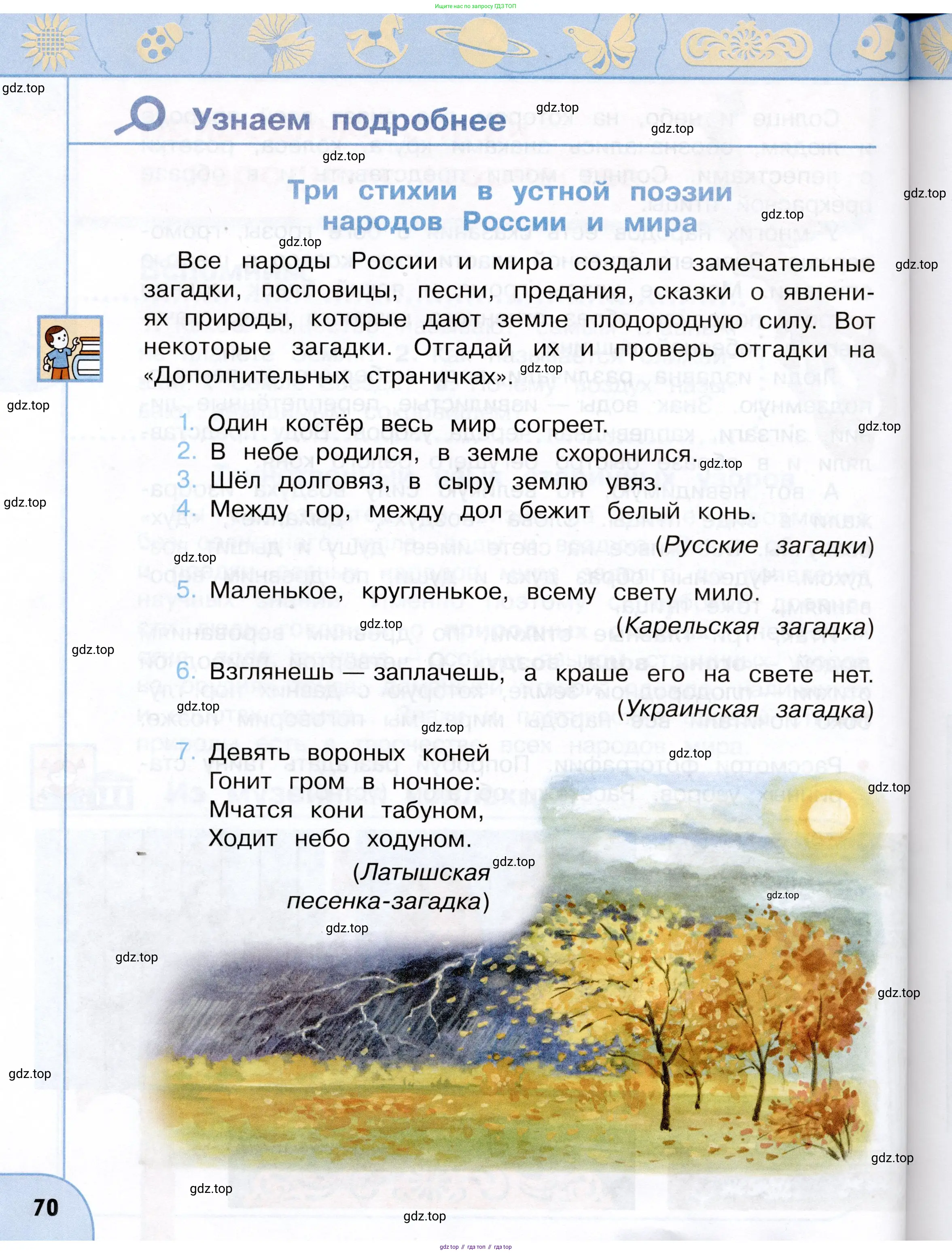 Окружающий мир, 3 класс Учебник, авторы: Плешаков Андрей Анатольевич, Новицкая Марина Юрьевна, издательство Просвещение, Москва, 2019, белого цвета, страница 70
