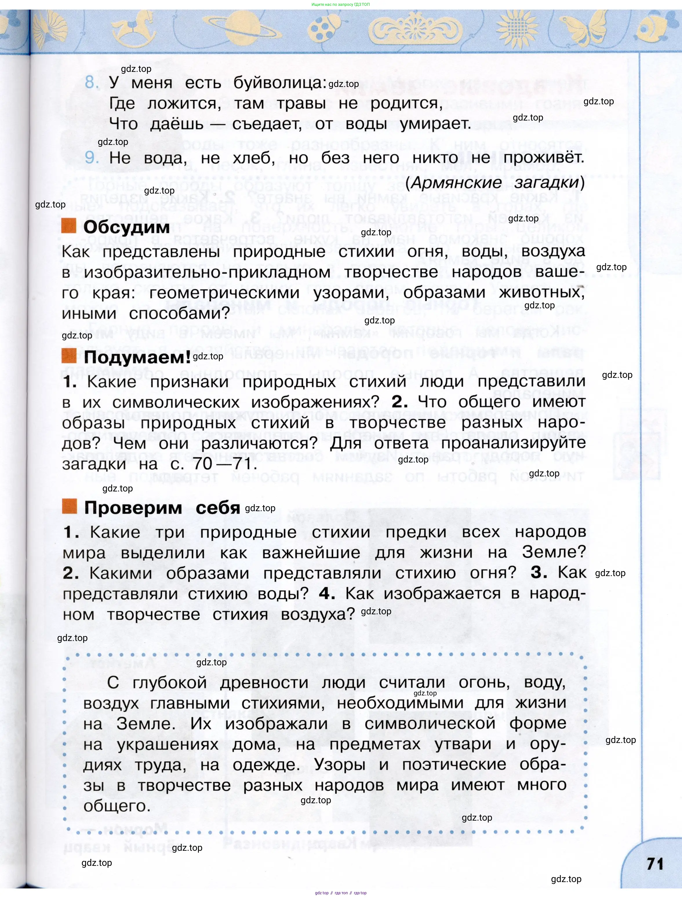 Окружающий мир, 3 класс Учебник, авторы: Плешаков Андрей Анатольевич, Новицкая Марина Юрьевна, издательство Просвещение, Москва, 2019, белого цвета, Часть 1, страница 71