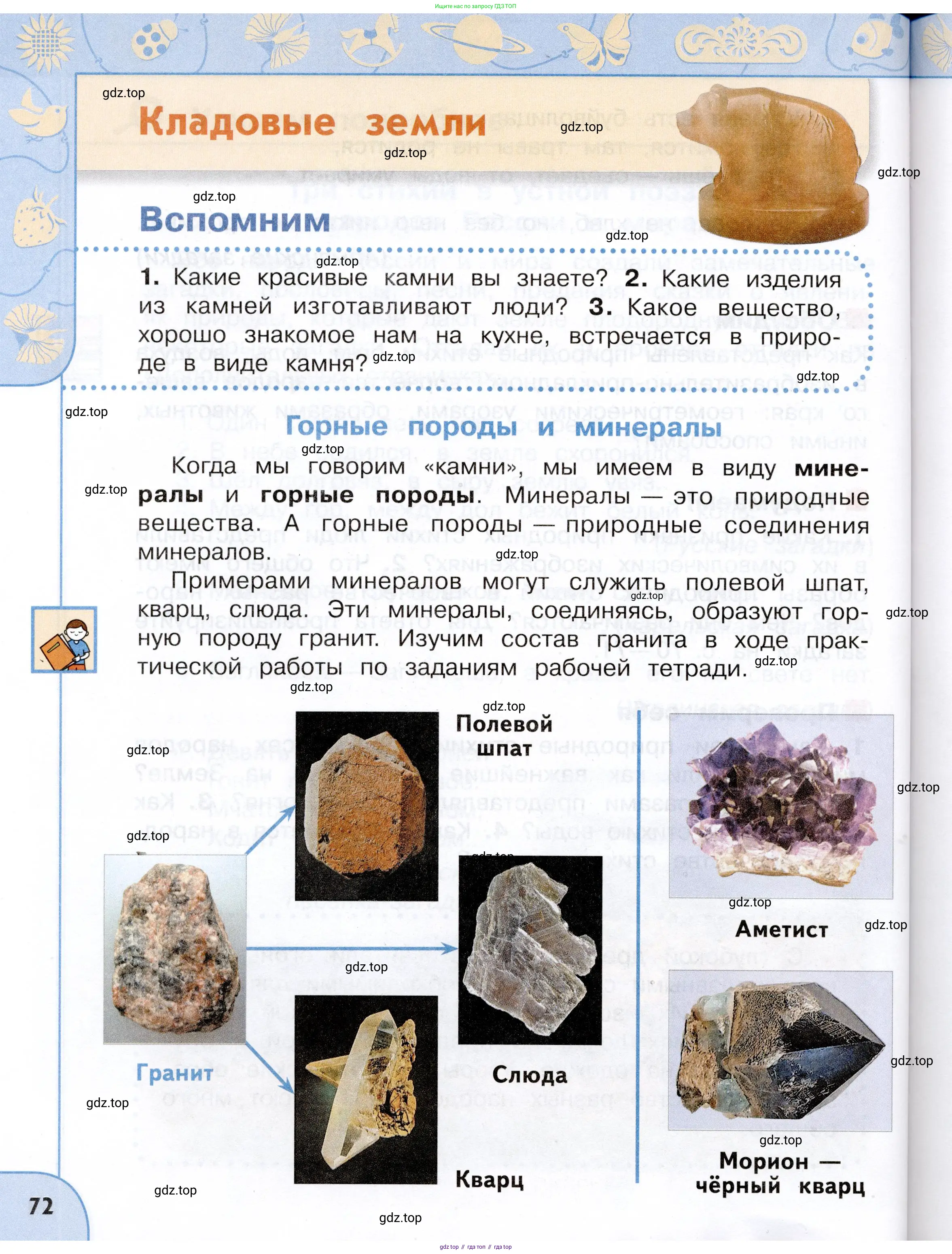 Окружающий мир, 3 класс Учебник, авторы: Плешаков Андрей Анатольевич, Новицкая Марина Юрьевна, издательство Просвещение, Москва, 2019, белого цвета, Часть 1, страница 72