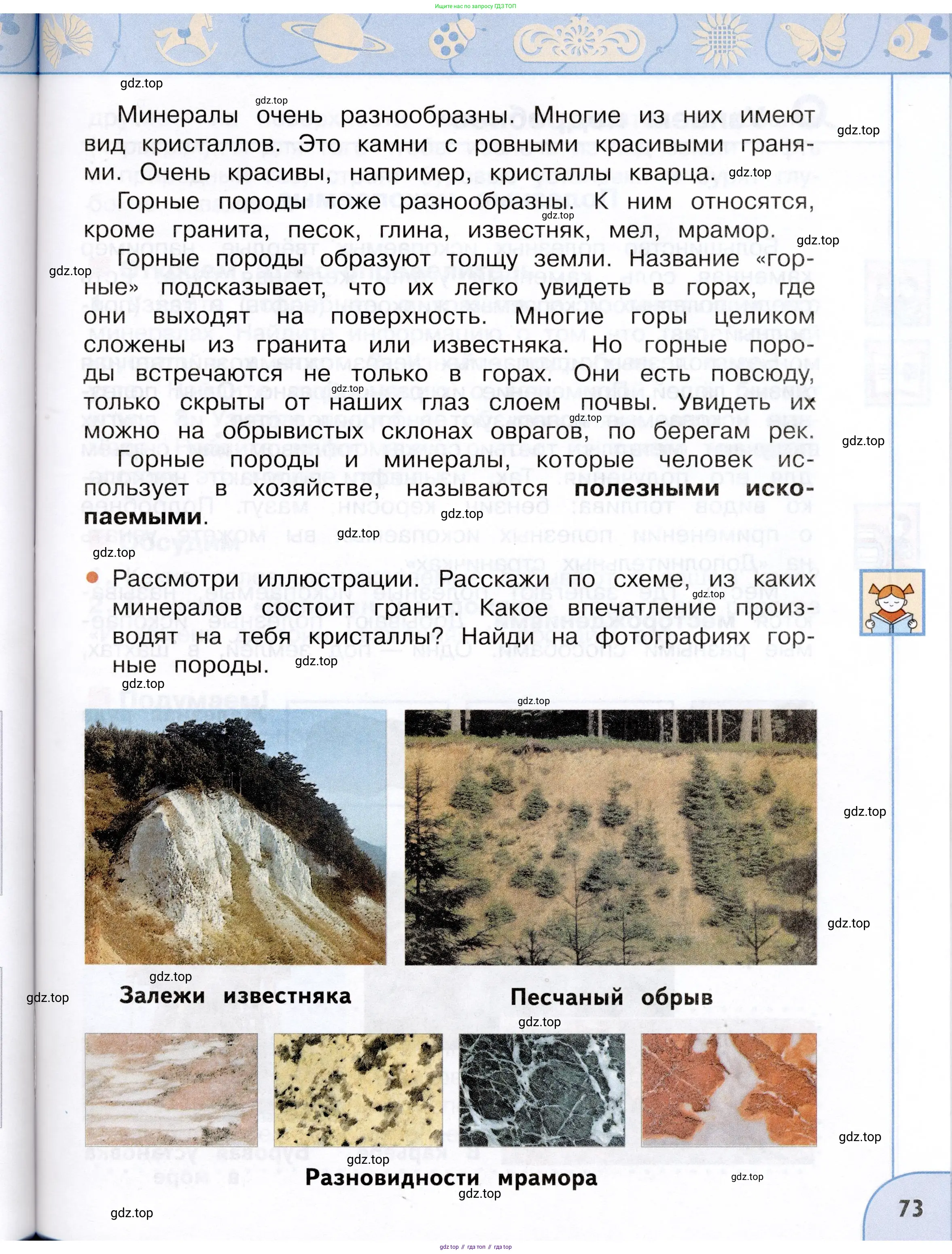 Окружающий мир, 3 класс Учебник, авторы: Плешаков Андрей Анатольевич, Новицкая Марина Юрьевна, издательство Просвещение, Москва, 2019, белого цвета, Часть 1, страница 73