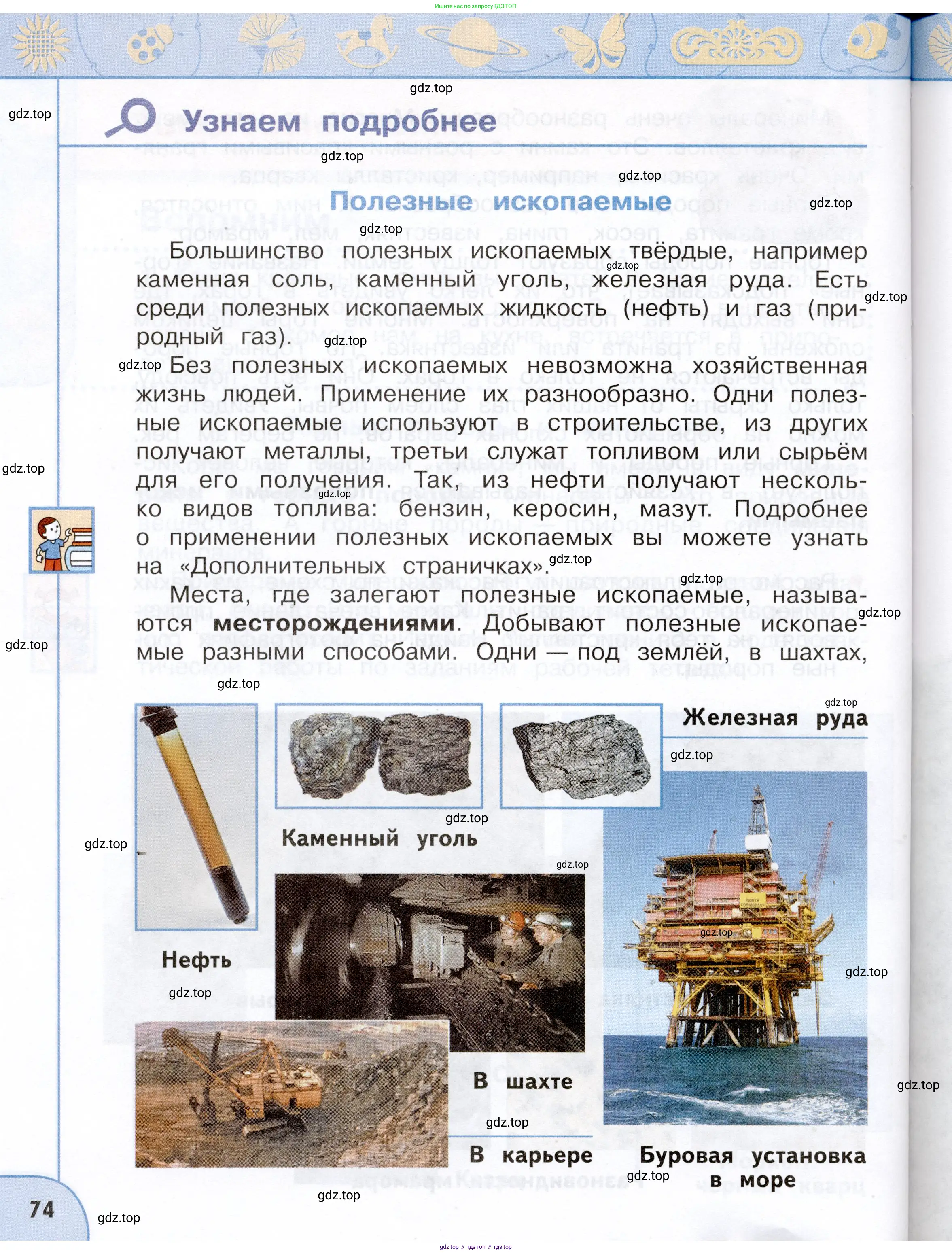 Окружающий мир, 3 класс Учебник, авторы: Плешаков Андрей Анатольевич, Новицкая Марина Юрьевна, издательство Просвещение, Москва, 2019, белого цвета, страница 74