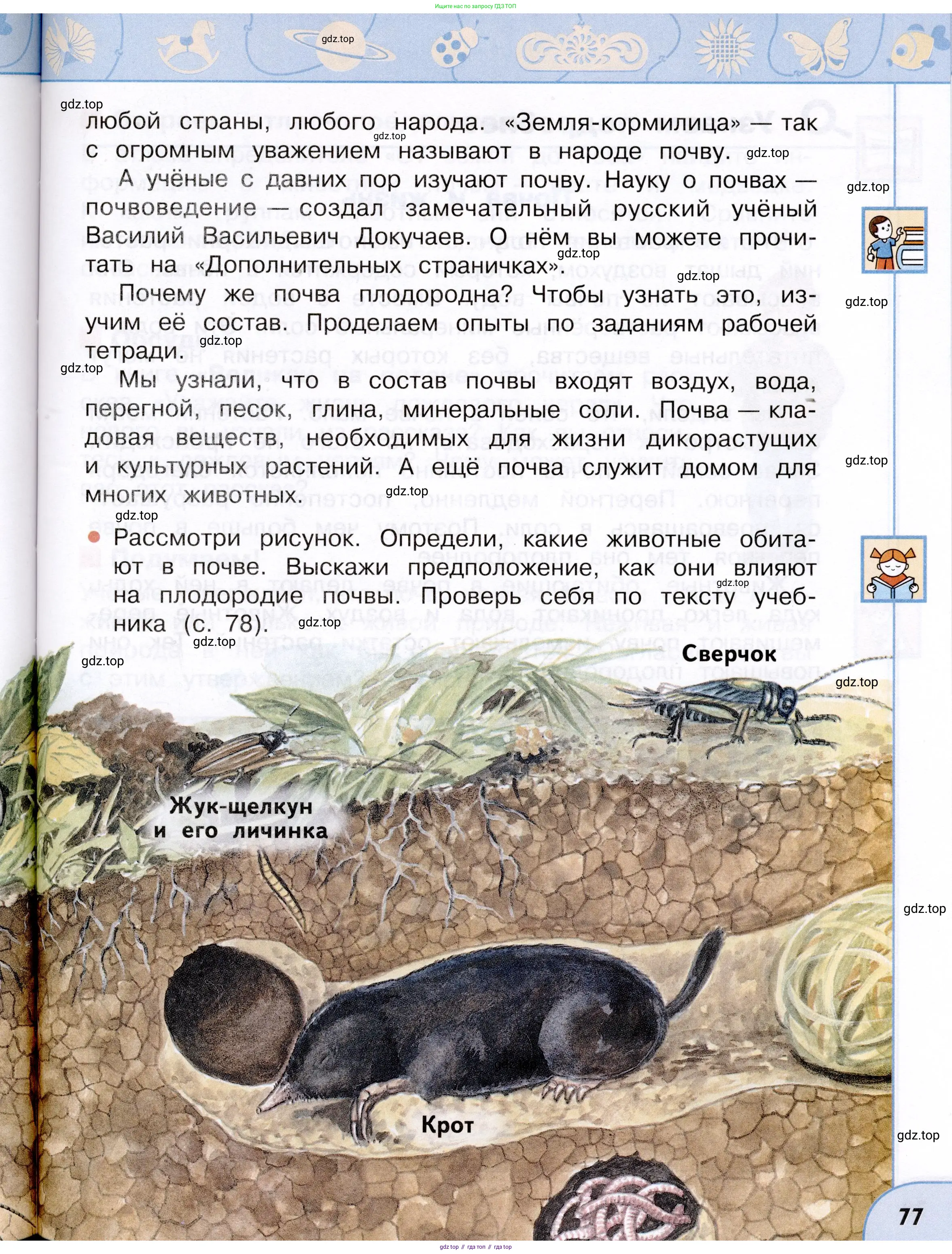 Окружающий мир, 3 класс Учебник, авторы: Плешаков Андрей Анатольевич, Новицкая Марина Юрьевна, издательство Просвещение, Москва, 2019, белого цвета, Часть 1, страница 77