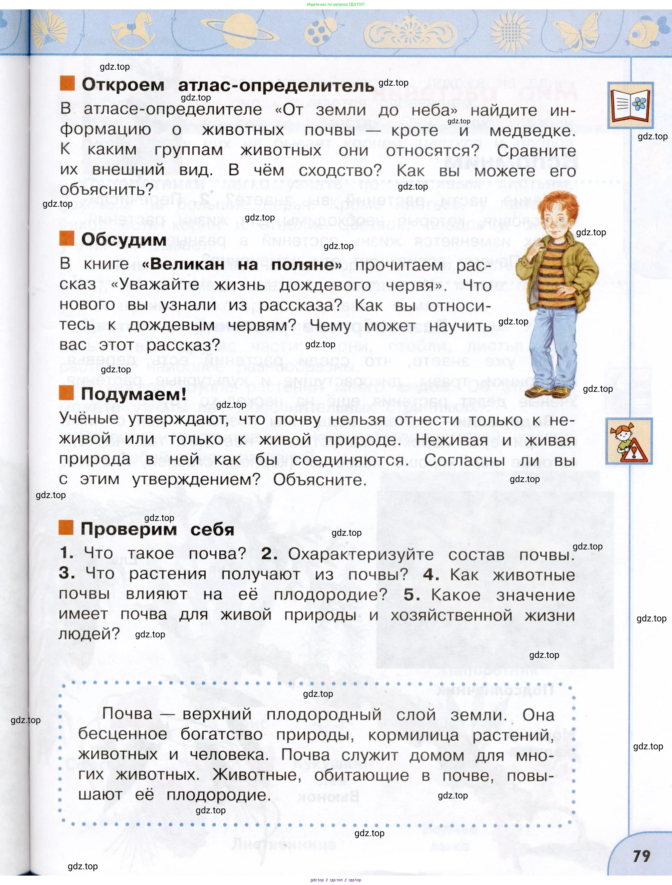 Окружающий мир, 3 класс Учебник, авторы: Плешаков Андрей Анатольевич, Новицкая Марина Юрьевна, издательство Просвещение, Москва, 2019, белого цвета, Часть 1, страница 79