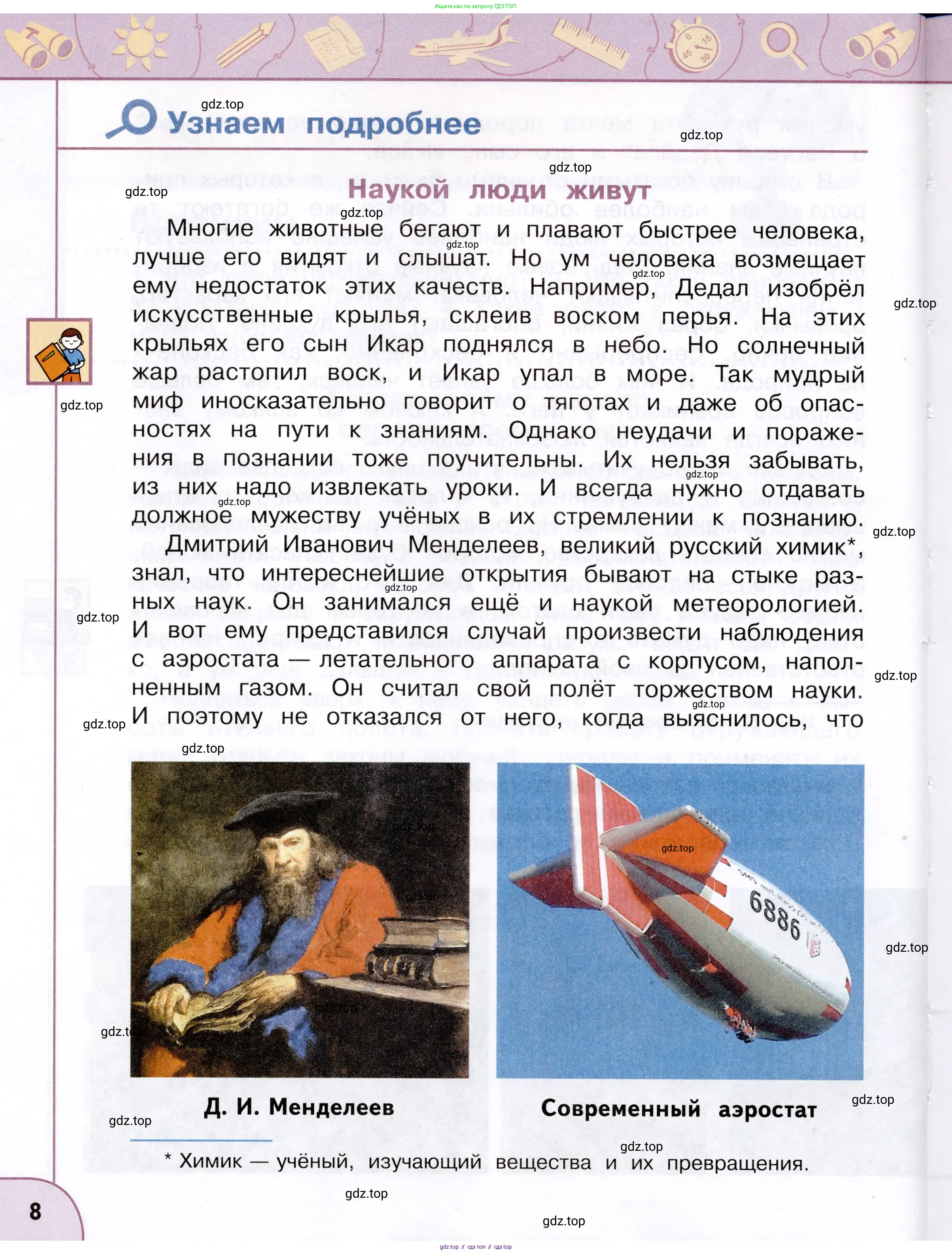 Окружающий мир, 3 класс Учебник, авторы: Плешаков Андрей Анатольевич, Новицкая Марина Юрьевна, издательство Просвещение, Москва, 2019, белого цвета, Часть 2, страница 8