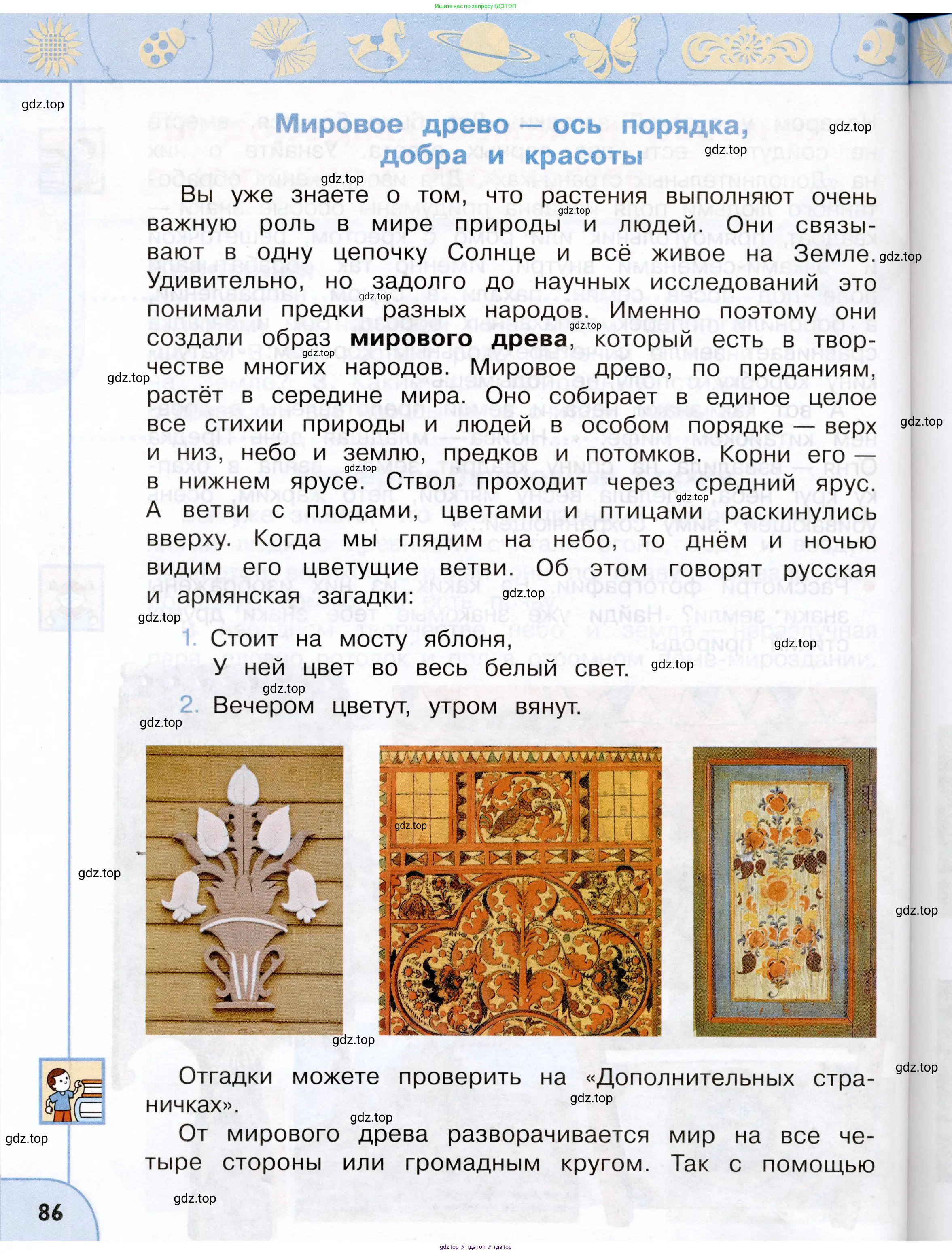 Окружающий мир, 3 класс Учебник, авторы: Плешаков Андрей Анатольевич, Новицкая Марина Юрьевна, издательство Просвещение, Москва, 2019, белого цвета, страница 86