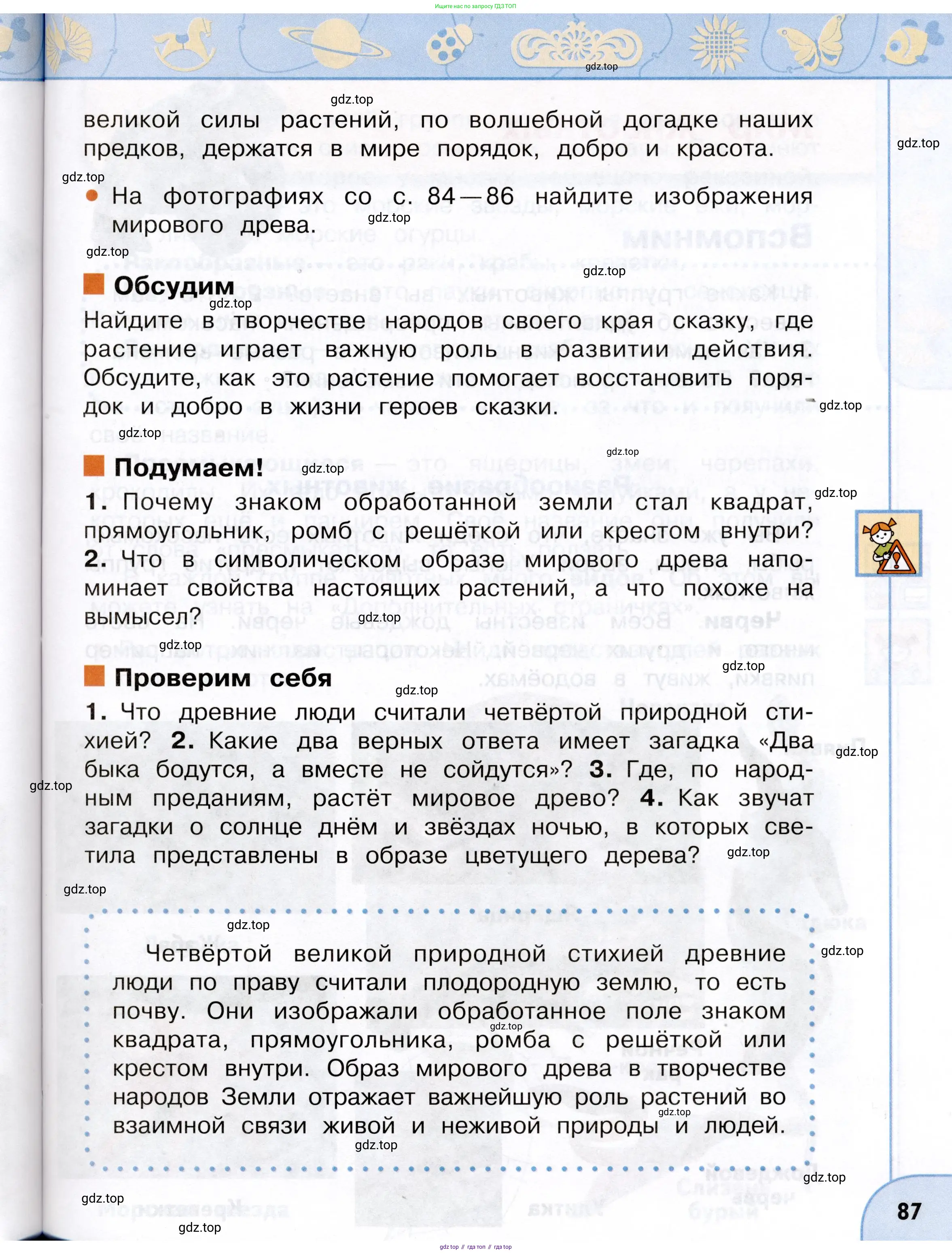Окружающий мир, 3 класс Учебник, авторы: Плешаков Андрей Анатольевич, Новицкая Марина Юрьевна, издательство Просвещение, Москва, 2019, белого цвета, Часть 1, страница 87