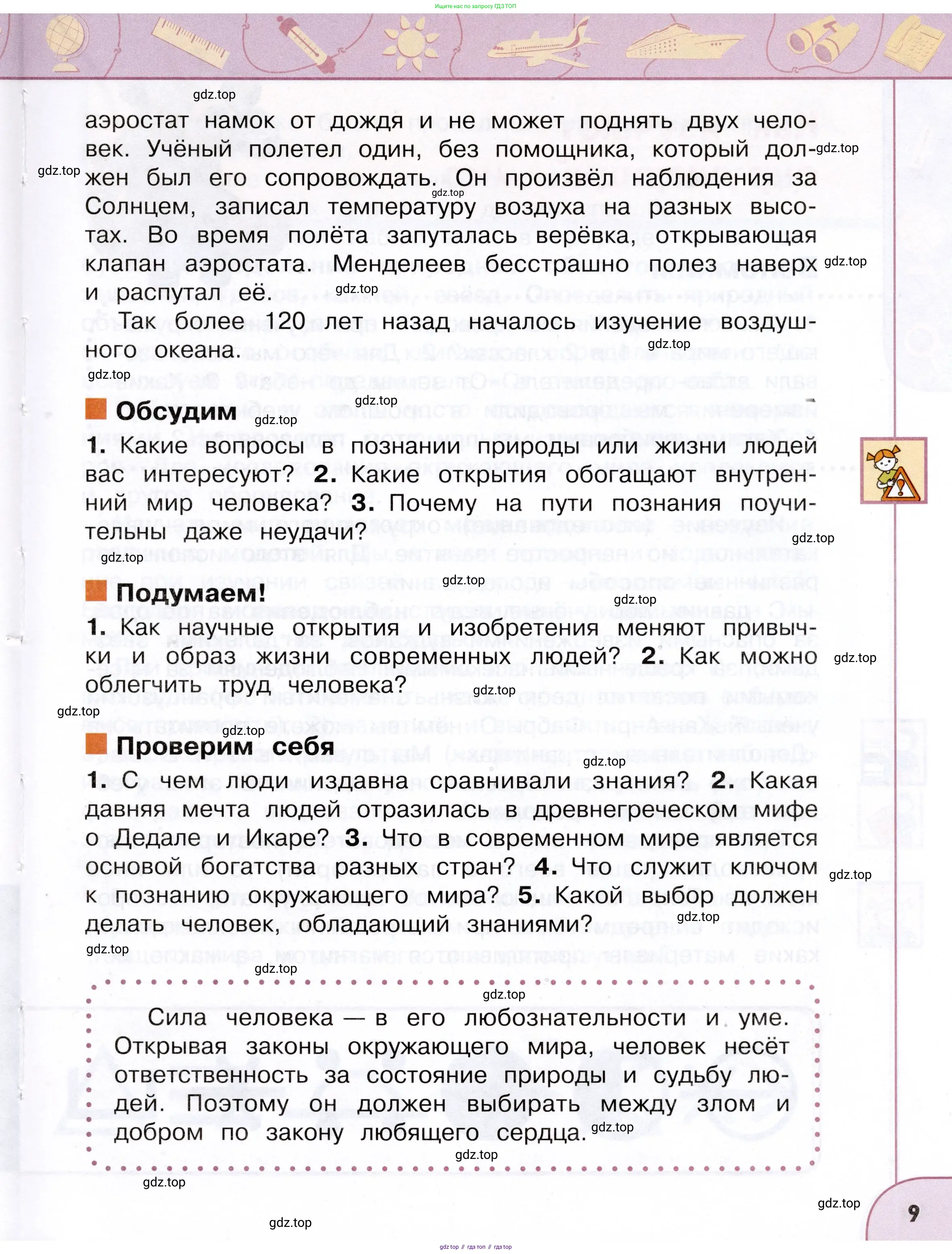 Окружающий мир, 3 класс Учебник, авторы: Плешаков Андрей Анатольевич, Новицкая Марина Юрьевна, издательство Просвещение, Москва, 2019, белого цвета, Часть 1, страница 9