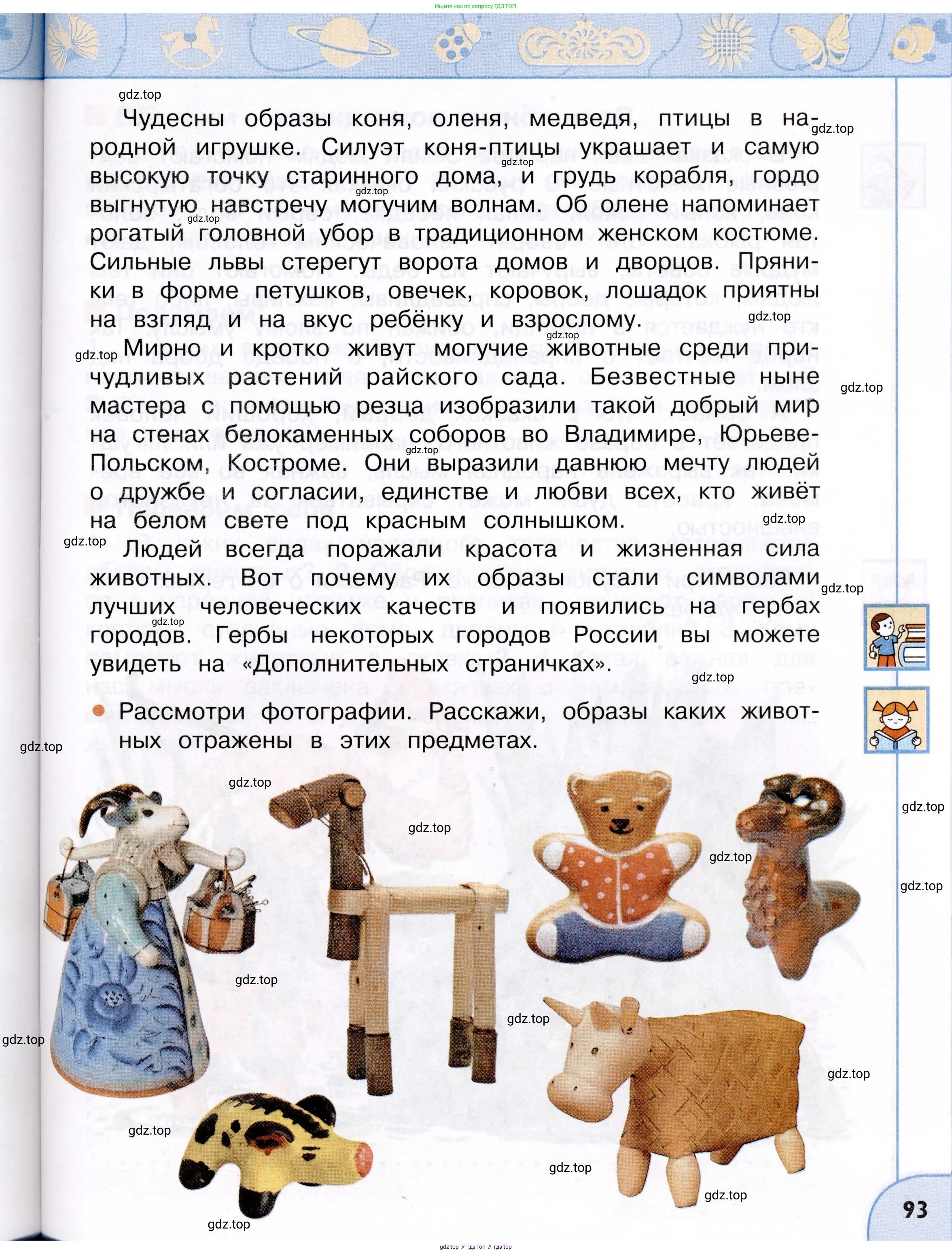 Окружающий мир, 3 класс Учебник, авторы: Плешаков Андрей Анатольевич, Новицкая Марина Юрьевна, издательство Просвещение, Москва, 2019, белого цвета, Часть 1, страница 93