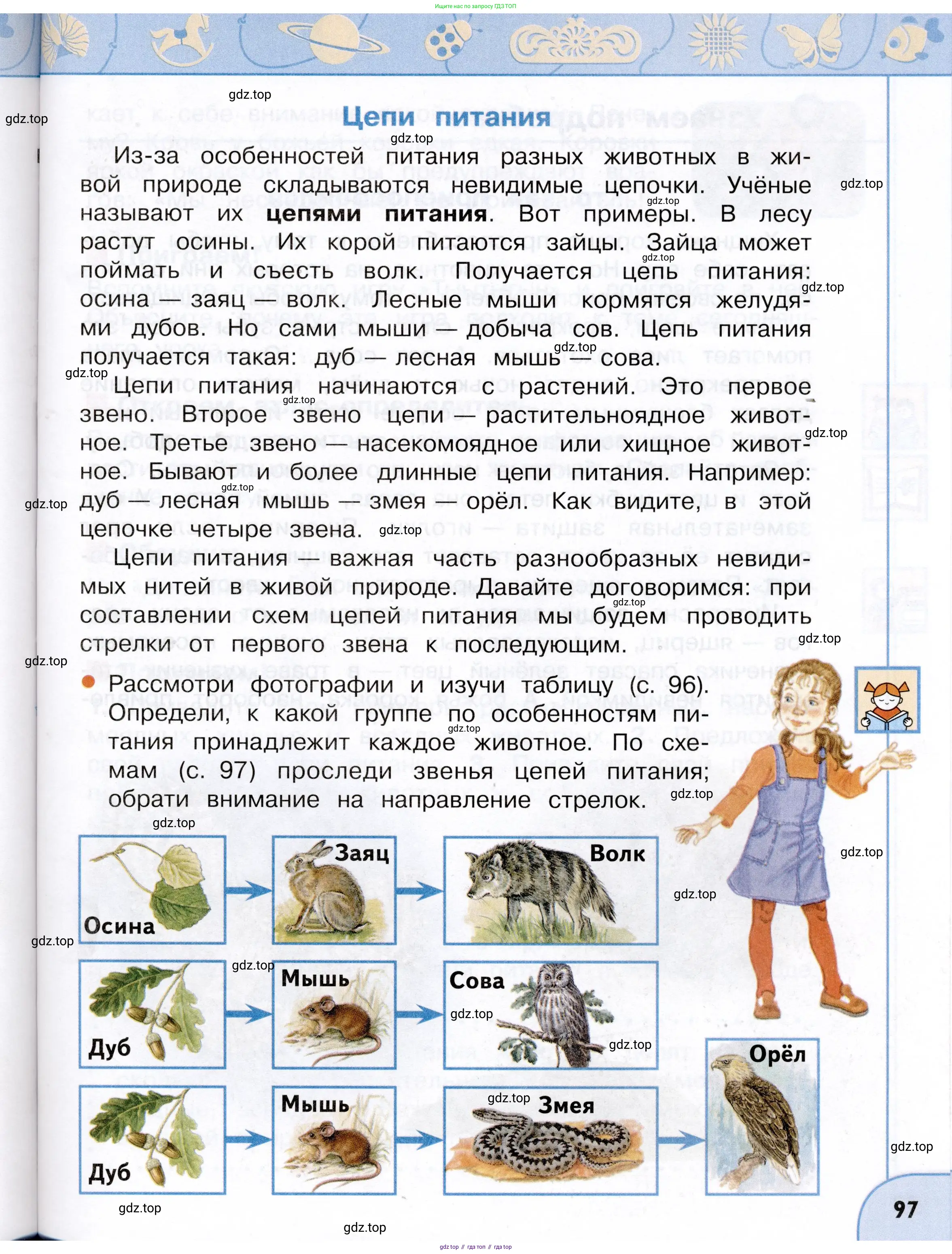 Окружающий мир, 3 класс Учебник, авторы: Плешаков Андрей Анатольевич, Новицкая Марина Юрьевна, издательство Просвещение, Москва, 2019, белого цвета, Часть 1, страница 97