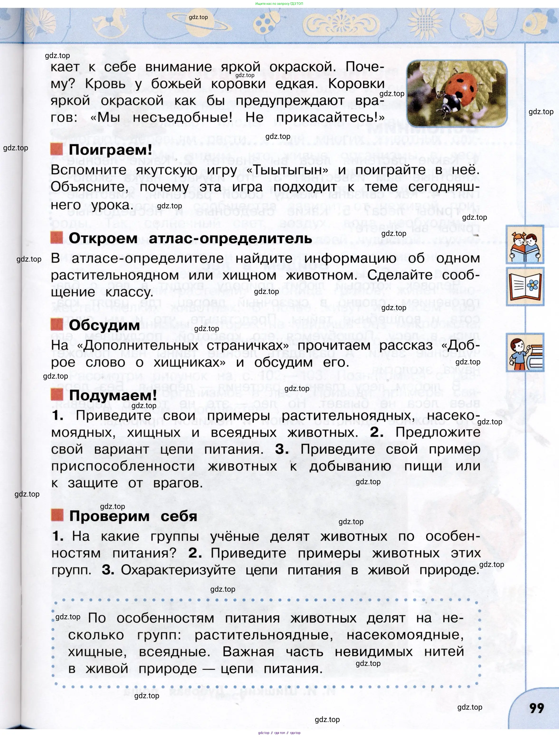Окружающий мир, 3 класс Учебник, авторы: Плешаков Андрей Анатольевич, Новицкая Марина Юрьевна, издательство Просвещение, Москва, 2019, белого цвета, Часть 1, страница 99