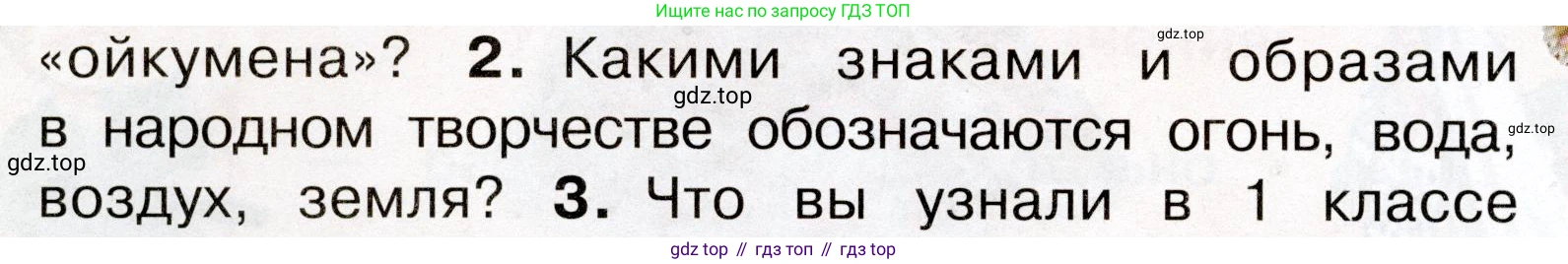 Окружающий мир, 3 класс Учебник, авторы: Плешаков Андрей Анатольевич, Новицкая Марина Юрьевна, издательство Просвещение, Москва, 2019, белого цвета, Часть 2, страница 4, номер 2, Условие