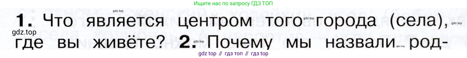 Окружающий мир, 3 класс Учебник, авторы: Плешаков Андрей Анатольевич, Новицкая Марина Юрьевна, издательство Просвещение, Москва, 2019, белого цвета, Часть 2, страница 7, номер 1, Условие