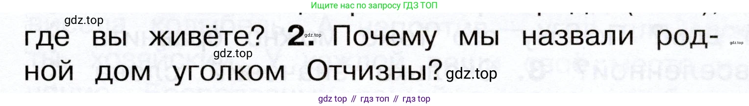 Окружающий мир, 3 класс Учебник, авторы: Плешаков Андрей Анатольевич, Новицкая Марина Юрьевна, издательство Просвещение, Москва, 2019, белого цвета, Часть 2, страница 7, номер 2, Условие