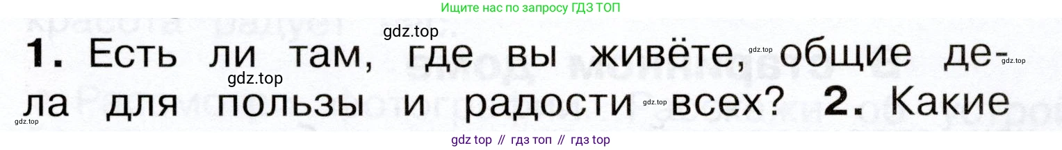 Окружающий мир, 3 класс Учебник, авторы: Плешаков Андрей Анатольевич, Новицкая Марина Юрьевна, издательство Просвещение, Москва, 2019, белого цвета, Часть 2, страница 7, номер 1, Условие