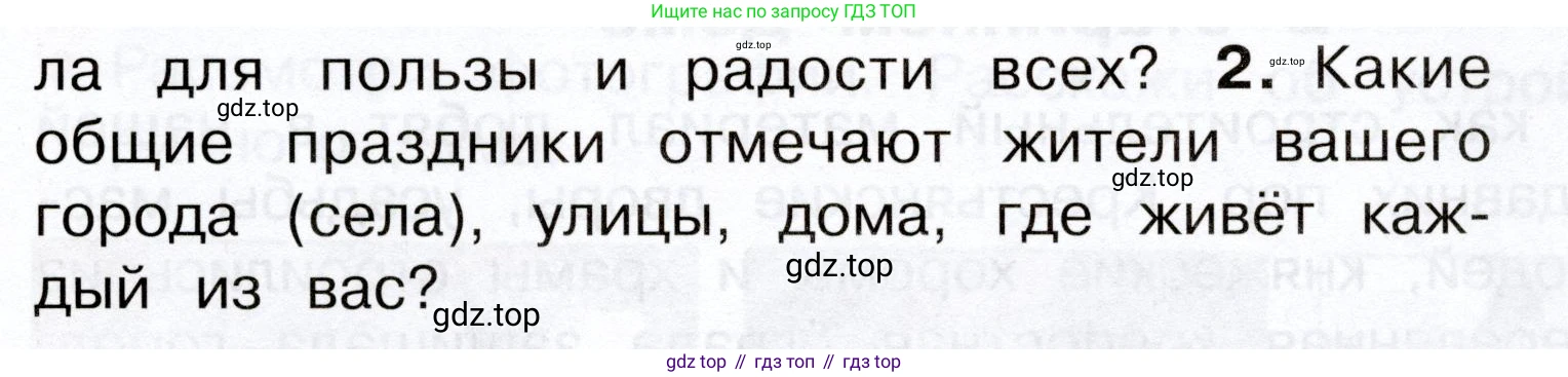 Окружающий мир, 3 класс Учебник, авторы: Плешаков Андрей Анатольевич, Новицкая Марина Юрьевна, издательство Просвещение, Москва, 2019, белого цвета, Часть 2, страница 7, номер 2, Условие