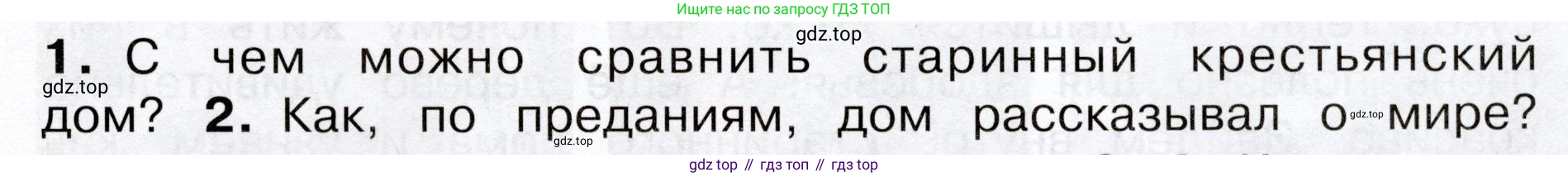 Окружающий мир, 3 класс Учебник, авторы: Плешаков Андрей Анатольевич, Новицкая Марина Юрьевна, издательство Просвещение, Москва, 2019, белого цвета, Часть 2, страница 7, номер 1, Условие