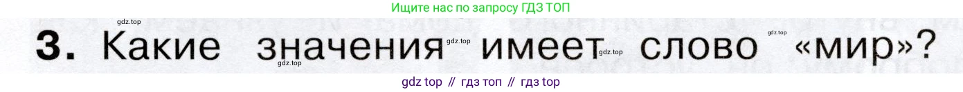 Окружающий мир, 3 класс Учебник, авторы: Плешаков Андрей Анатольевич, Новицкая Марина Юрьевна, издательство Просвещение, Москва, 2019, белого цвета, Часть 2, страница 7, номер 3, Условие