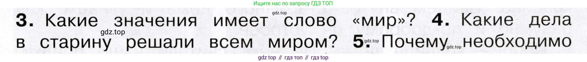 Окружающий мир, 3 класс Учебник, авторы: Плешаков Андрей Анатольевич, Новицкая Марина Юрьевна, издательство Просвещение, Москва, 2019, белого цвета, Часть 2, страница 7, номер 4, Условие