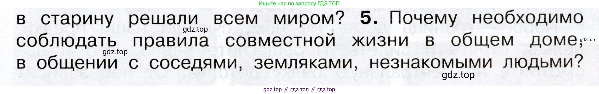 Окружающий мир, 3 класс Учебник, авторы: Плешаков Андрей Анатольевич, Новицкая Марина Юрьевна, издательство Просвещение, Москва, 2019, белого цвета, Часть 2, страница 7, номер 5, Условие
