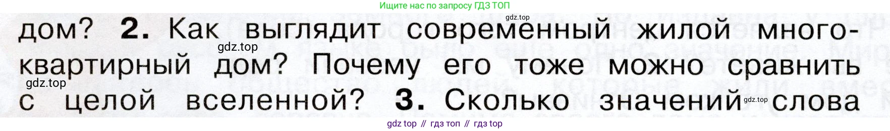 Окружающий мир, 3 класс Учебник, авторы: Плешаков Андрей Анатольевич, Новицкая Марина Юрьевна, издательство Просвещение, Москва, 2019, белого цвета, Часть 2, страница 8, номер 2, Условие
