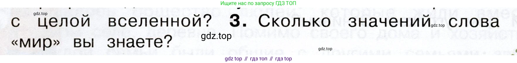 Окружающий мир, 3 класс Учебник, авторы: Плешаков Андрей Анатольевич, Новицкая Марина Юрьевна, издательство Просвещение, Москва, 2019, белого цвета, Часть 2, страница 8, номер 3, Условие