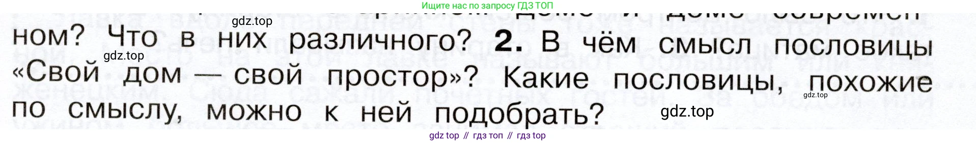Окружающий мир, 3 класс Учебник, авторы: Плешаков Андрей Анатольевич, Новицкая Марина Юрьевна, издательство Просвещение, Москва, 2019, белого цвета, Часть 2, страница 11, номер 2, Условие