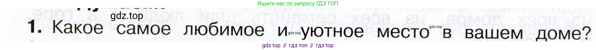 Окружающий мир, 3 класс Учебник, авторы: Плешаков Андрей Анатольевич, Новицкая Марина Юрьевна, издательство Просвещение, Москва, 2019, белого цвета, Часть 2, страница 11, номер 1, Условие