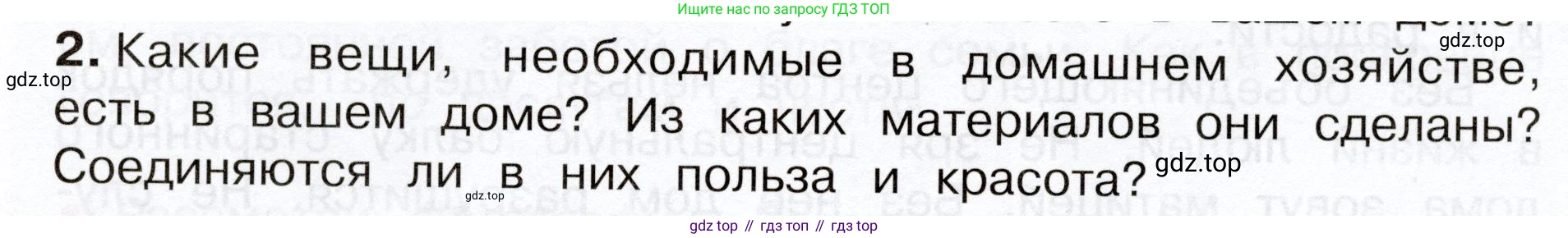 Окружающий мир, 3 класс Учебник, авторы: Плешаков Андрей Анатольевич, Новицкая Марина Юрьевна, издательство Просвещение, Москва, 2019, белого цвета, Часть 2, страница 11, номер 2, Условие