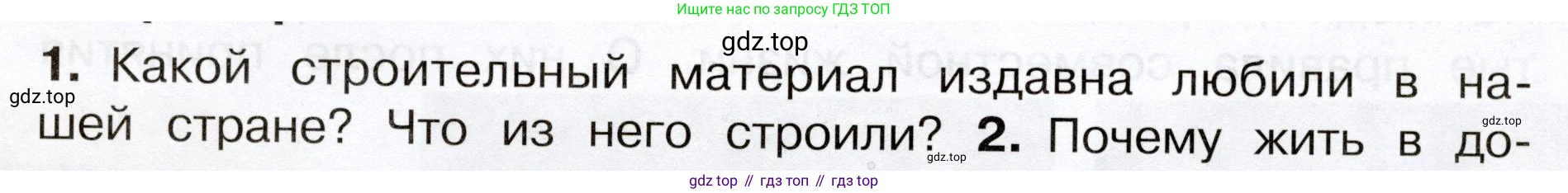 Окружающий мир, 3 класс Учебник, авторы: Плешаков Андрей Анатольевич, Новицкая Марина Юрьевна, издательство Просвещение, Москва, 2019, белого цвета, Часть 2, страница 11, номер 1, Условие