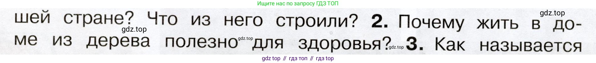 Окружающий мир, 3 класс Учебник, авторы: Плешаков Андрей Анатольевич, Новицкая Марина Юрьевна, издательство Просвещение, Москва, 2019, белого цвета, Часть 2, страница 11, номер 2, Условие