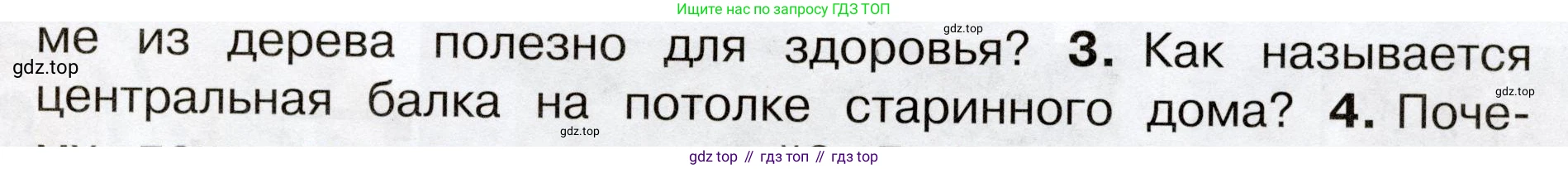 Окружающий мир, 3 класс Учебник, авторы: Плешаков Андрей Анатольевич, Новицкая Марина Юрьевна, издательство Просвещение, Москва, 2019, белого цвета, Часть 2, страница 11, номер 3, Условие
