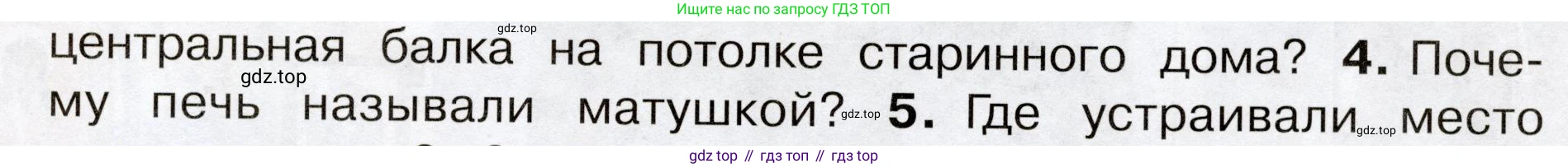 Окружающий мир, 3 класс Учебник, авторы: Плешаков Андрей Анатольевич, Новицкая Марина Юрьевна, издательство Просвещение, Москва, 2019, белого цвета, Часть 2, страница 11, номер 4, Условие