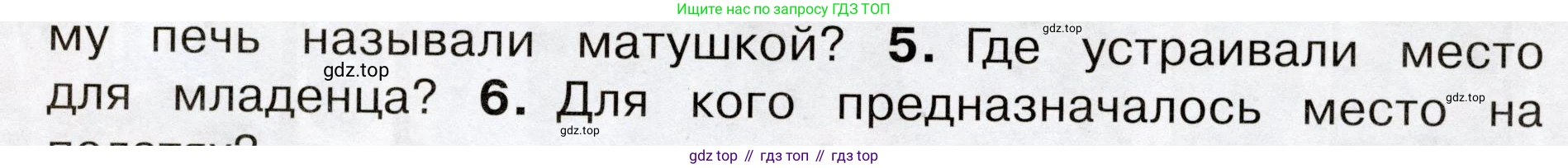 Окружающий мир, 3 класс Учебник, авторы: Плешаков Андрей Анатольевич, Новицкая Марина Юрьевна, издательство Просвещение, Москва, 2019, белого цвета, Часть 2, страница 11, номер 5, Условие