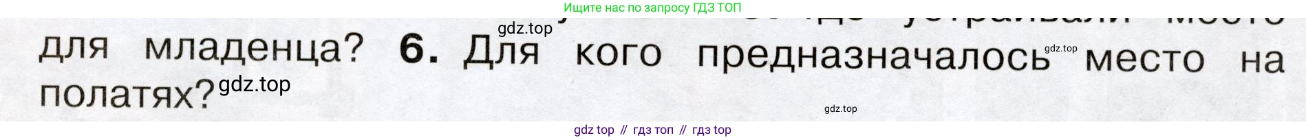 Окружающий мир, 3 класс Учебник, авторы: Плешаков Андрей Анатольевич, Новицкая Марина Юрьевна, издательство Просвещение, Москва, 2019, белого цвета, Часть 2, страница 11, номер 6, Условие