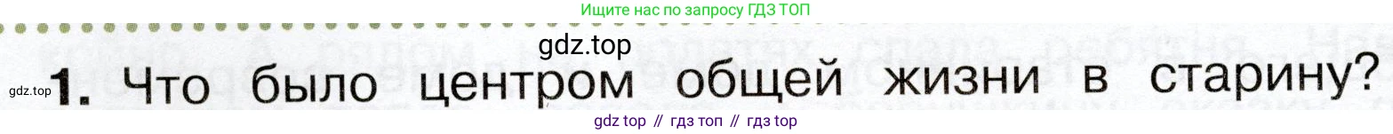 Окружающий мир, 3 класс Учебник, авторы: Плешаков Андрей Анатольевич, Новицкая Марина Юрьевна, издательство Просвещение, Москва, 2019, белого цвета, Часть 2, страница 12, номер 1, Условие