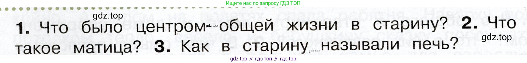 Окружающий мир, 3 класс Учебник, авторы: Плешаков Андрей Анатольевич, Новицкая Марина Юрьевна, издательство Просвещение, Москва, 2019, белого цвета, Часть 2, страница 12, номер 2, Условие