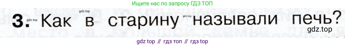Окружающий мир, 3 класс Учебник, авторы: Плешаков Андрей Анатольевич, Новицкая Марина Юрьевна, издательство Просвещение, Москва, 2019, белого цвета, Часть 2, страница 12, номер 3, Условие