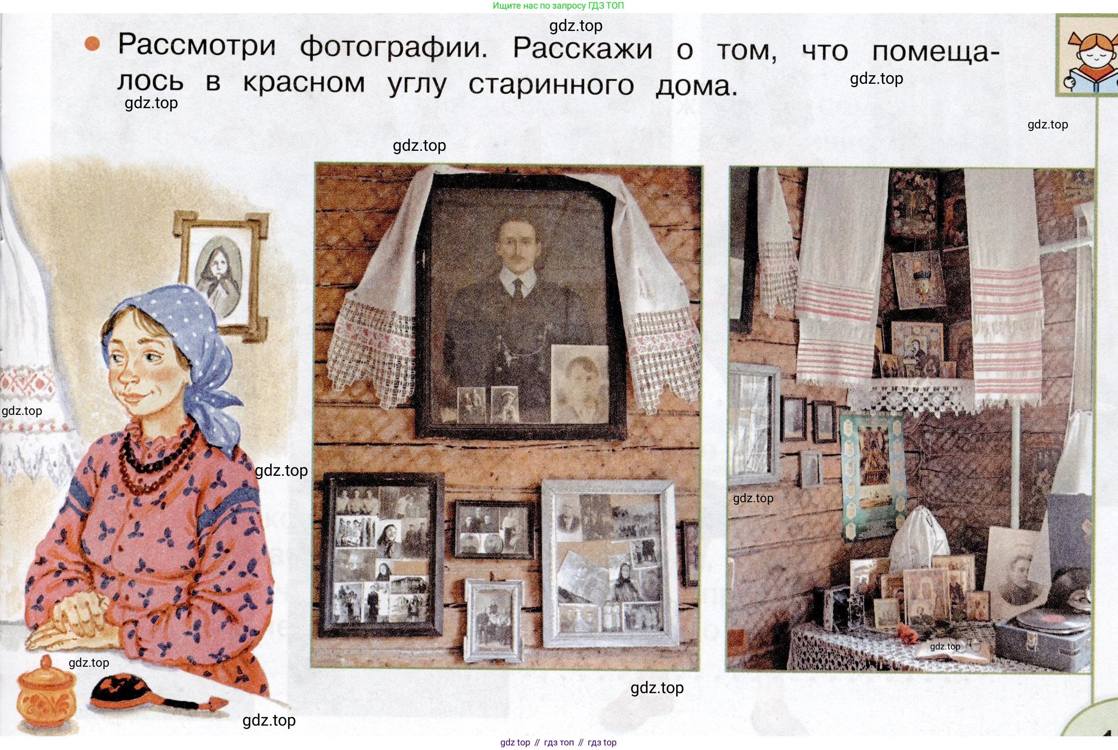 Окружающий мир, 3 класс Учебник, авторы: Плешаков Андрей Анатольевич, Новицкая Марина Юрьевна, издательство Просвещение, Москва, 2019, белого цвета, Часть 2, страница 13, номер 1, Условие