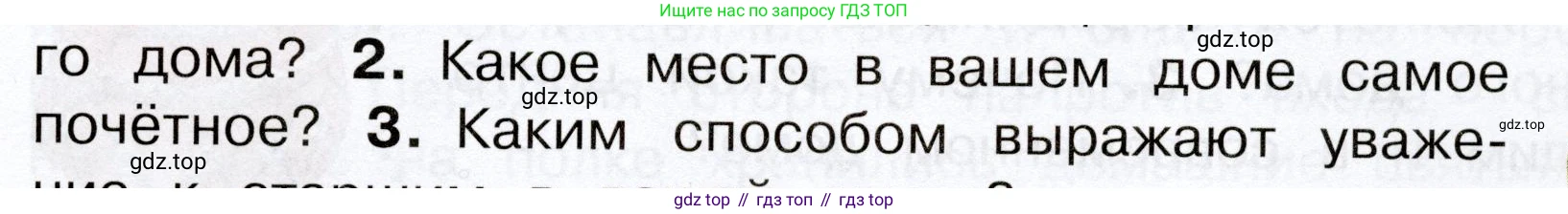 Окружающий мир, 3 класс Учебник, авторы: Плешаков Андрей Анатольевич, Новицкая Марина Юрьевна, издательство Просвещение, Москва, 2019, белого цвета, Часть 2, страница 15, номер 2, Условие