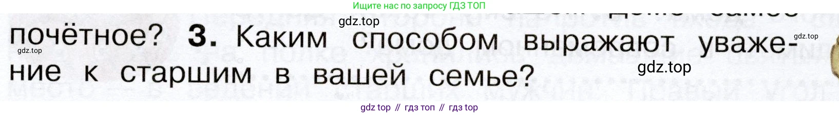 Окружающий мир, 3 класс Учебник, авторы: Плешаков Андрей Анатольевич, Новицкая Марина Юрьевна, издательство Просвещение, Москва, 2019, белого цвета, Часть 2, страница 15, номер 3, Условие