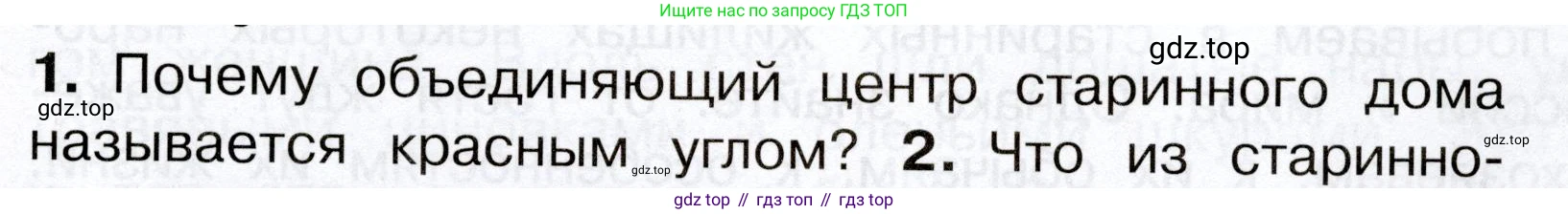 Окружающий мир, 3 класс Учебник, авторы: Плешаков Андрей Анатольевич, Новицкая Марина Юрьевна, издательство Просвещение, Москва, 2019, белого цвета, Часть 2, страница 15, номер 1, Условие