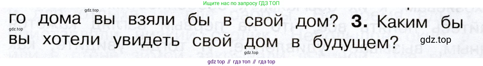 Окружающий мир, 3 класс Учебник, авторы: Плешаков Андрей Анатольевич, Новицкая Марина Юрьевна, издательство Просвещение, Москва, 2019, белого цвета, Часть 2, страница 15, номер 3, Условие