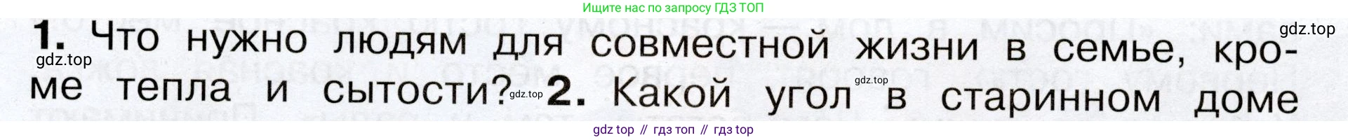 Окружающий мир, 3 класс Учебник, авторы: Плешаков Андрей Анатольевич, Новицкая Марина Юрьевна, издательство Просвещение, Москва, 2019, белого цвета, Часть 2, страница 15, номер 1, Условие