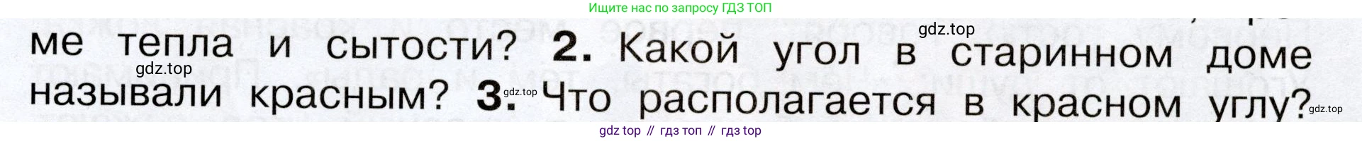 Окружающий мир, 3 класс Учебник, авторы: Плешаков Андрей Анатольевич, Новицкая Марина Юрьевна, издательство Просвещение, Москва, 2019, белого цвета, Часть 2, страница 15, номер 2, Условие