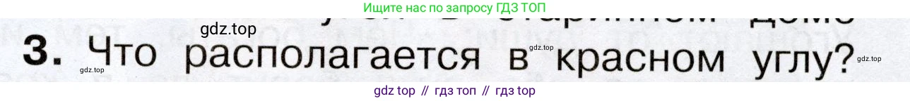 Окружающий мир, 3 класс Учебник, авторы: Плешаков Андрей Анатольевич, Новицкая Марина Юрьевна, издательство Просвещение, Москва, 2019, белого цвета, Часть 2, страница 15, номер 3, Условие