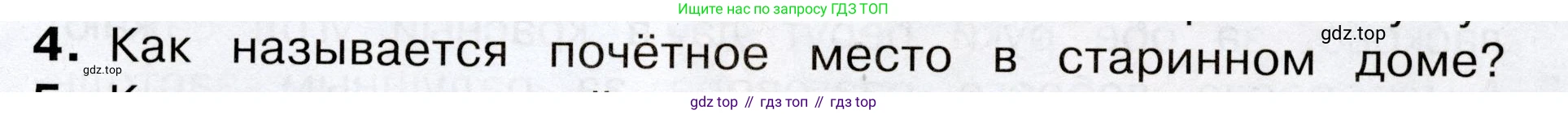 Окружающий мир, 3 класс Учебник, авторы: Плешаков Андрей Анатольевич, Новицкая Марина Юрьевна, издательство Просвещение, Москва, 2019, белого цвета, Часть 2, страница 15, номер 4, Условие