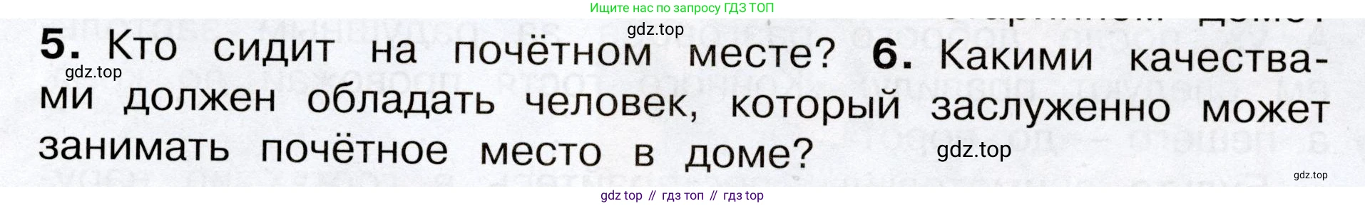 Окружающий мир, 3 класс Учебник, авторы: Плешаков Андрей Анатольевич, Новицкая Марина Юрьевна, издательство Просвещение, Москва, 2019, белого цвета, Часть 2, страница 15, номер 6, Условие