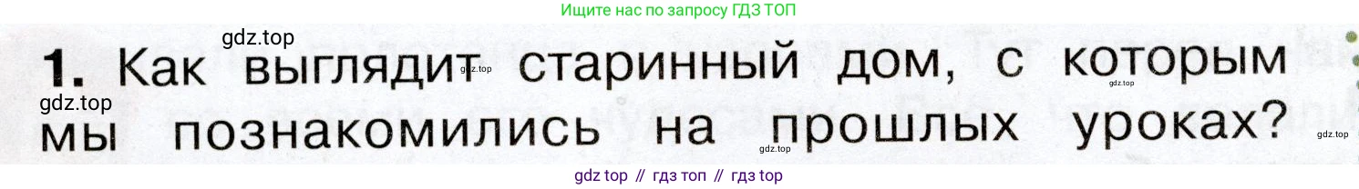 Окружающий мир, 3 класс Учебник, авторы: Плешаков Андрей Анатольевич, Новицкая Марина Юрьевна, издательство Просвещение, Москва, 2019, белого цвета, Часть 2, страница 16, номер 1, Условие