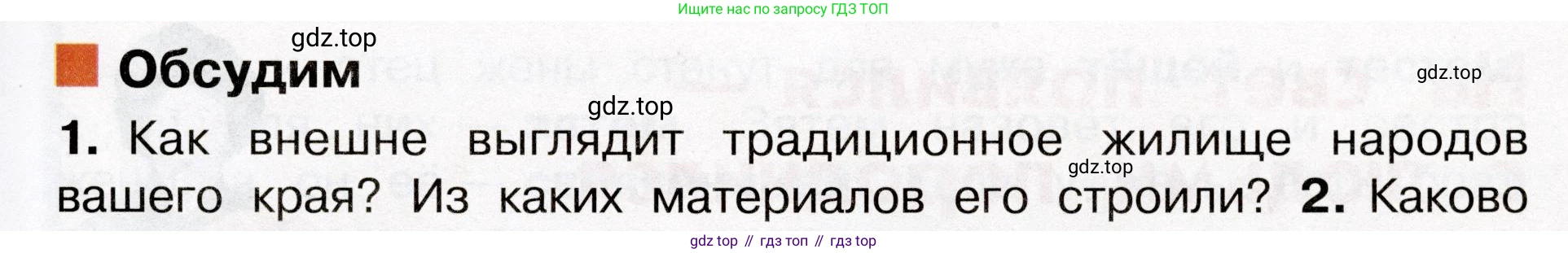 Окружающий мир, 3 класс Учебник, авторы: Плешаков Андрей Анатольевич, Новицкая Марина Юрьевна, издательство Просвещение, Москва, 2019, белого цвета, Часть 2, страница 21, номер 1, Условие